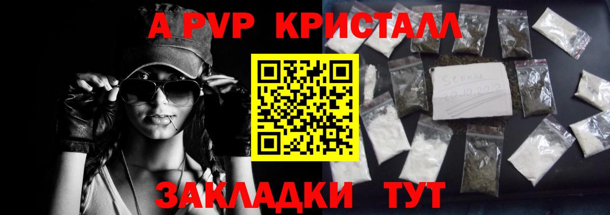 Alfa_PVP СК  APVP VHQ  Вход с VPN  A PVP  Хабаровск  Альфа ПВП кристаллы 