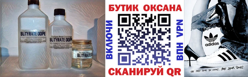 БУТИРАТ GHB  Хабаровск 