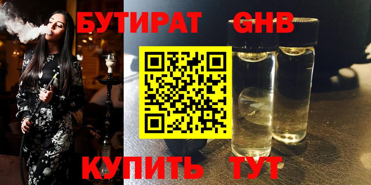 Хабаровск  Бутират бутик  Бутират  Вход с VPN 