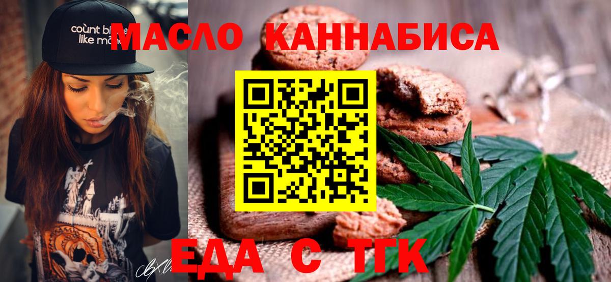Хабаровск  Еда ТГК марихуана  Вход с VPN 