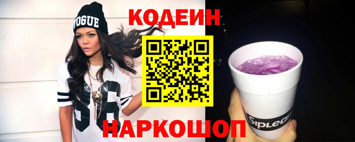 Codein Purple Drank Хабаровск