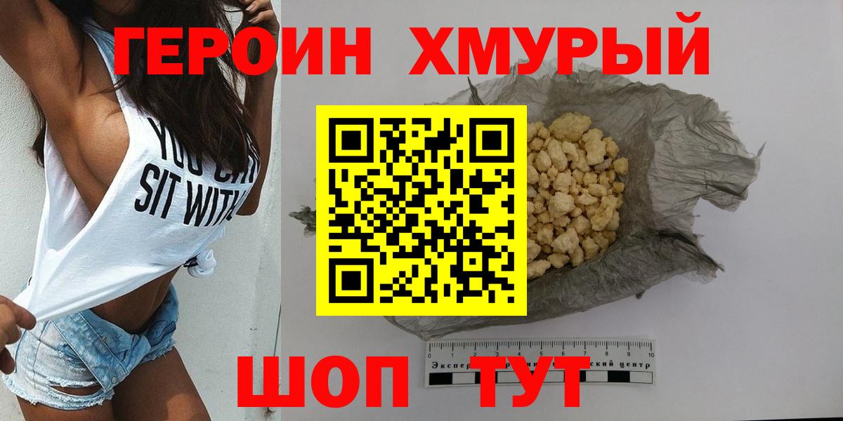 Хабаровск  ГЕРОИН Афган  ГЕРОИН  Вход с VPN 