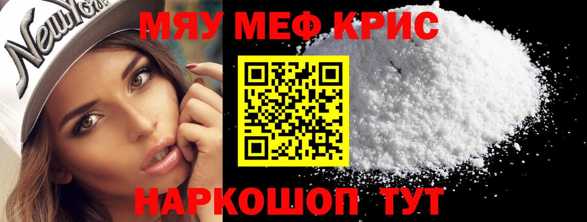 МЕФ mephedrone  Меф  Хабаровск  Вход с VPN  Мефедрон мяу мяу 