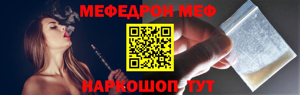 Меф мяу мяу Хабаровск