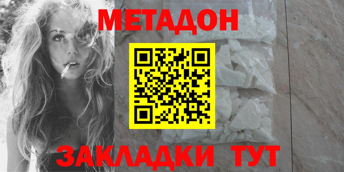 МЕТАДОН methadone Хабаровск