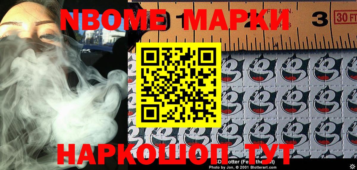Марки N-bome  Вход с VPN  Хабаровск  Наркотические марки 1,8мг 