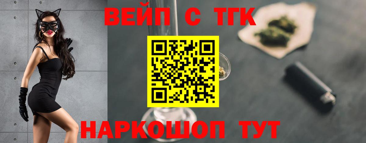 ТГК вейп Хабаровск
